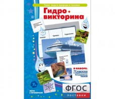 Гидровикторина - fgospostavki.ru - Яблоновский