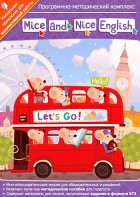 Mice and Nice English. Программно-методический комплекс - fgospostavki.ru - Яблоновский