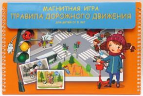 Магнитное развивающее пособие "Правила дорожного движения" - fgospostavki.ru - Яблоновский