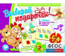 Выбирай подарочек! - fgospostavki.ru - Яблоновский