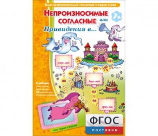 Непроизносимые согласные или Привидения в... - fgospostavki.ru - Яблоновский