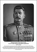 Командующие фронтами в Великую Отечественную войну 1941-1945. Портреты. (32х45 сантиметров) - fgospostavki.ru - Яблоновский