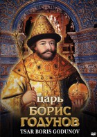 DVD "Царь Борис Годунов" - fgospostavki.ru - Яблоновский