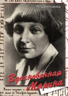 DVD "Вдохновенная Марина (М. Цветаева)" - fgospostavki.ru - Яблоновский