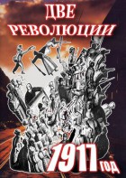 DVD "Две революции. 1917 год." - fgospostavki.ru - Яблоновский