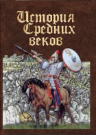 DVD "История средних веков. Раннее средневековье" - fgospostavki.ru - Яблоновский