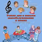 CD "Режим дня и навыки самообслуживания в песнях. Поем в детском саду.Веселый день дошкольника. Выпуск 3" - fgospostavki.ru - Яблоновский