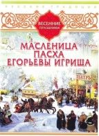 DVD "Русские традиции. Весенние праздники" - fgospostavki.ru - Яблоновский