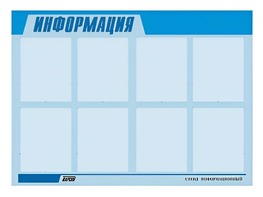 Стенд информационный ЭДУСТЕНД для ДОУ "Информация" (80х110см, 8 карм., алюм. проф.) - fgospostavki.ru - Яблоновский