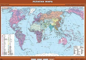 Учебная карта "Религии мира" - fgospostavki.ru - Яблоновский