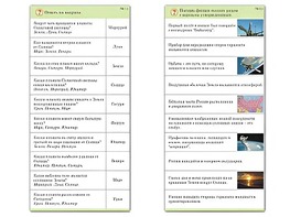 Комплект карточек (10) "Обучающий калейдоскоп. Земля - часть вселенной" - fgospostavki.ru - Яблоновский
