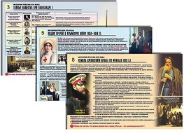 Комплект таблиц по истории "История России XIX в." раздаточные (цветные, ламинированные, А4, 10 штук) - fgospostavki.ru - Яблоновский