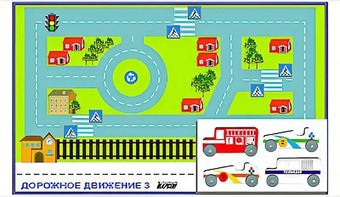 Игровой коврик "Дорожное движение - 3" с набором транспортных средств - fgospostavki.ru - Яблоновский