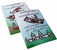 Пособие для слабовидящих детей - Иллюстрации к русским сказкам - fgospostavki.ru - Яблоновский