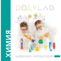 Цифровая лаборатория Polylab по биологии - fgospostavki.ru - Яблоновский