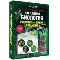 Наглядная биология. Растение - живой организм - fgospostavki.ru - Яблоновский