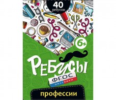 Ребусы "Профессии" - fgospostavki.ru - Яблоновский
