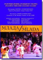 DVD "Млада" (опера-балет, Большой театр) - fgospostavki.ru - Яблоновский