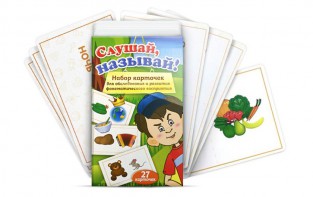 Комплект карточек "Слушай, называй" - fgospostavki.ru - Яблоновский