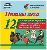Тематические карточки "Птицы леса" - fgospostavki.ru - Яблоновский
