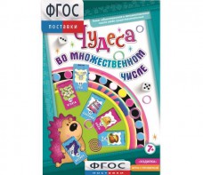 Чудеса во множественном числе - fgospostavki.ru - Яблоновский