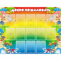 Стенд "Добро пожаловать!" 1.5x1.15 - fgospostavki.ru - Яблоновский