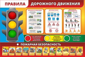 Стенд "Правила дорожного движения" Вариант 2 - fgospostavki.ru - Яблоновский