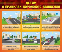 Стенд "Детям о правилах дорожного движения" - fgospostavki.ru - Яблоновский