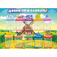 Стенд "Добро пожаловать!" 1.4x1 - fgospostavki.ru - Яблоновский