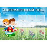 Стенд информационный с 6 карманами - fgospostavki.ru - Яблоновский