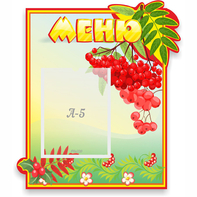 Стенд "Меню" №5 - fgospostavki.ru - Яблоновский