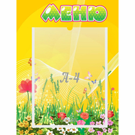 Стенд "Меню" 0.3x0.4 - fgospostavki.ru - Яблоновский