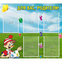 Стенд "Для вас родители!" №20 - fgospostavki.ru - Яблоновский