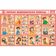 Стенд "Первая помощь" - fgospostavki.ru - Яблоновский