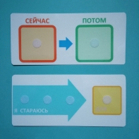 Двусторонний планшет "Сейчас - потом" - fgospostavki.ru - Яблоновский