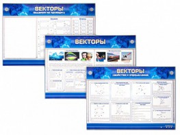 Интерактивный электрифицированный стенд "Векторы" - fgospostavki.ru - Яблоновский