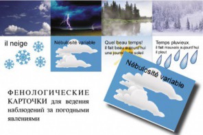 LE TEMPS. Комплект "Время" на французском языке - fgospostavki.ru - Яблоновский