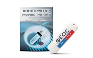 Конструктор рабочих программ для специалистов коррекционного профиля на USB-носителе - fgospostavki.ru - Яблоновский