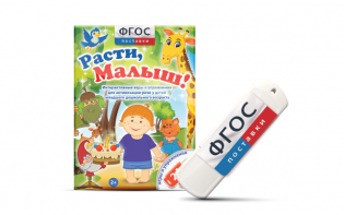 Игры для активизации речи детей "Расти, малыш!" - fgospostavki.ru - Яблоновский