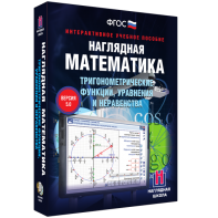 Наглядная математика. Тригонометрические функции, уравнения и неравенства - fgospostavki.ru - Яблоновский