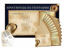 Дидактическое магнитно-маркерное панно "Кроссворды по географии" - fgospostavki.ru - Яблоновский