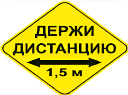 Наклейка соблюдай дистанцию 1,5м (ромб 426мм) - fgospostavki.ru - Яблоновский