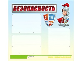 Стенд информационный для ДОУ "Безопасность" (75х70см, 3 карм., алюм. проф.) - fgospostavki.ru - Яблоновский