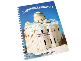 Пособие для слабовидящих - Памятники культуры - fgospostavki.ru - Яблоновский