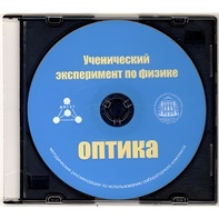 Методические рекомендации по использованию лабораторного комплекта по оптике «Ученический эксперимент по физике. Оптика» - fgospostavki.ru - Яблоновский