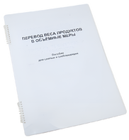 Пособие для слабовидящих - Меры веса - fgospostavki.ru - Яблоновский