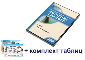 Интерактивный наглядный комплекс для начальной школы "Обучение грамоте" - fgospostavki.ru - Яблоновский