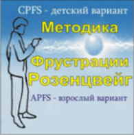 Комплект методик для диагностики фрустрированности (С. Розенцвейг) комплект для индивидуального тестирования - fgospostavki.ru - Яблоновский
