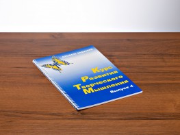 Курс развития творческого мышления (Комплект ученика) для детей 9–14 лет - fgospostavki.ru - Яблоновский