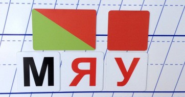 Набор магнитных карточек для фонетического разбора - fgospostavki.ru - Яблоновский